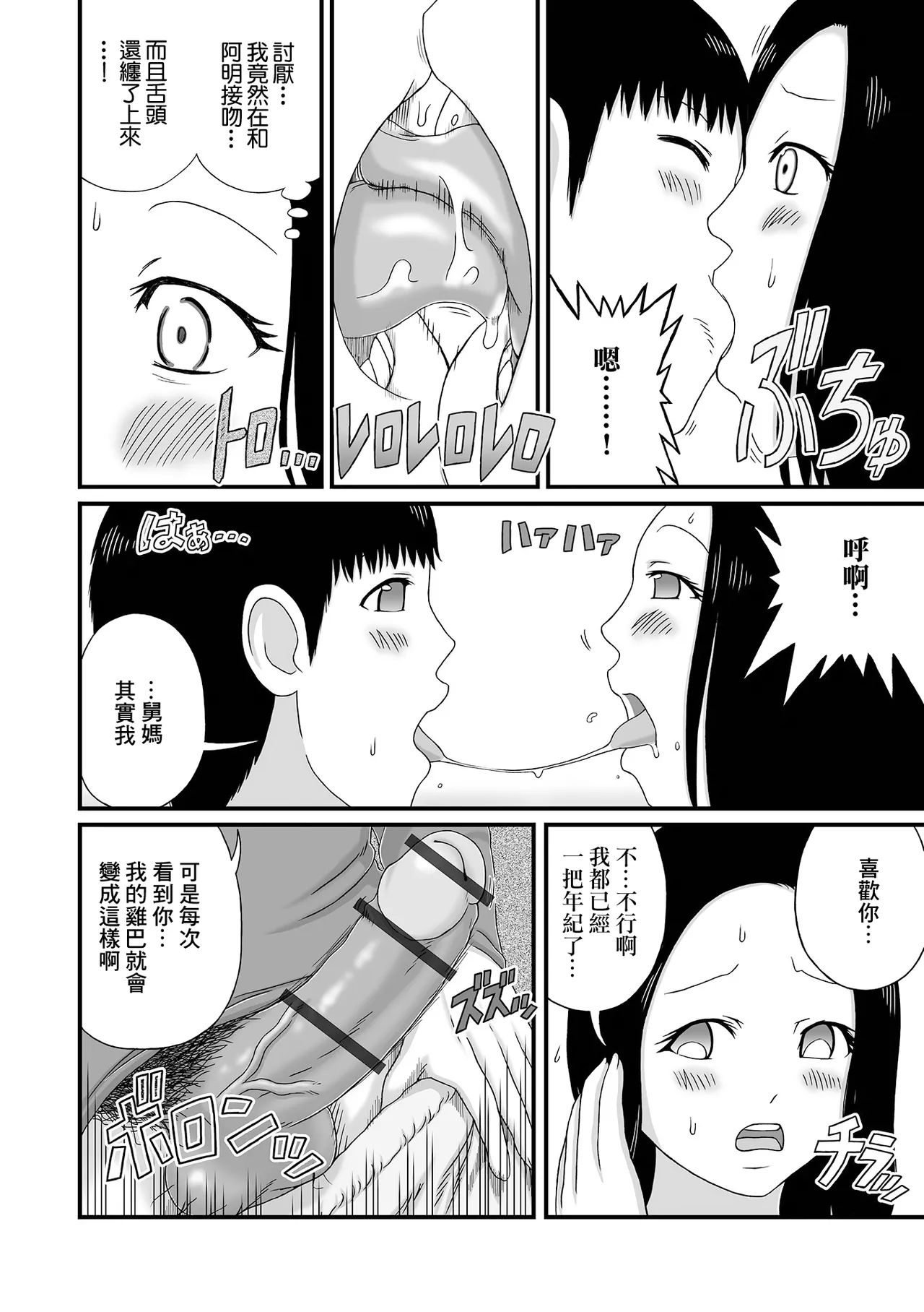 僕の愛しい爆乳おばさん page 4 full