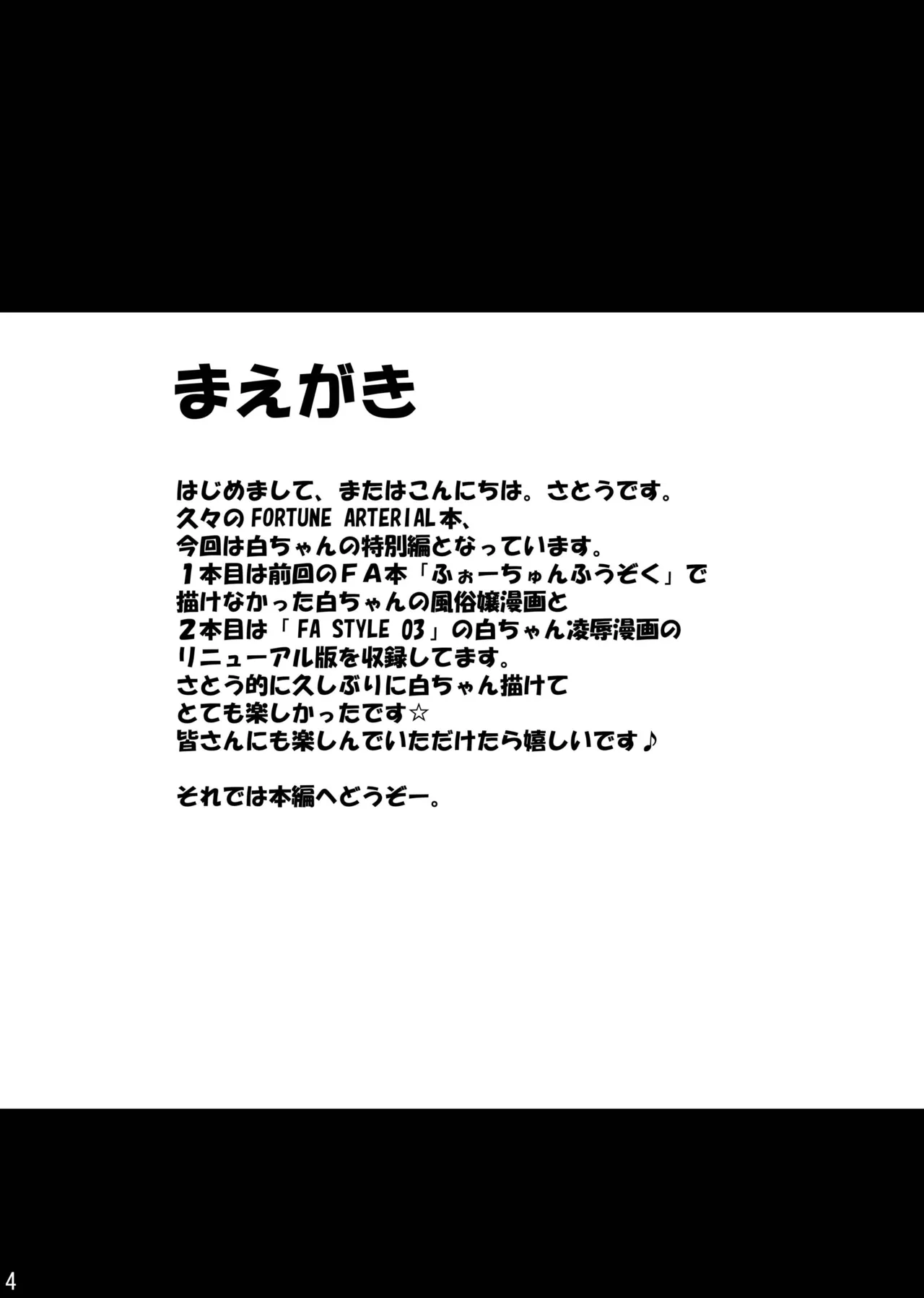 FA STYLE Tougi Shiro Tokubetsu Hen page 3 full