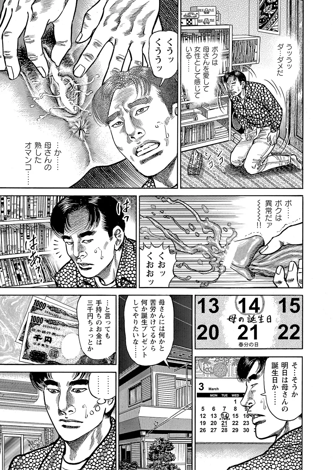 Okasare Miboujin no Toiki Vol. 01 page 6 full