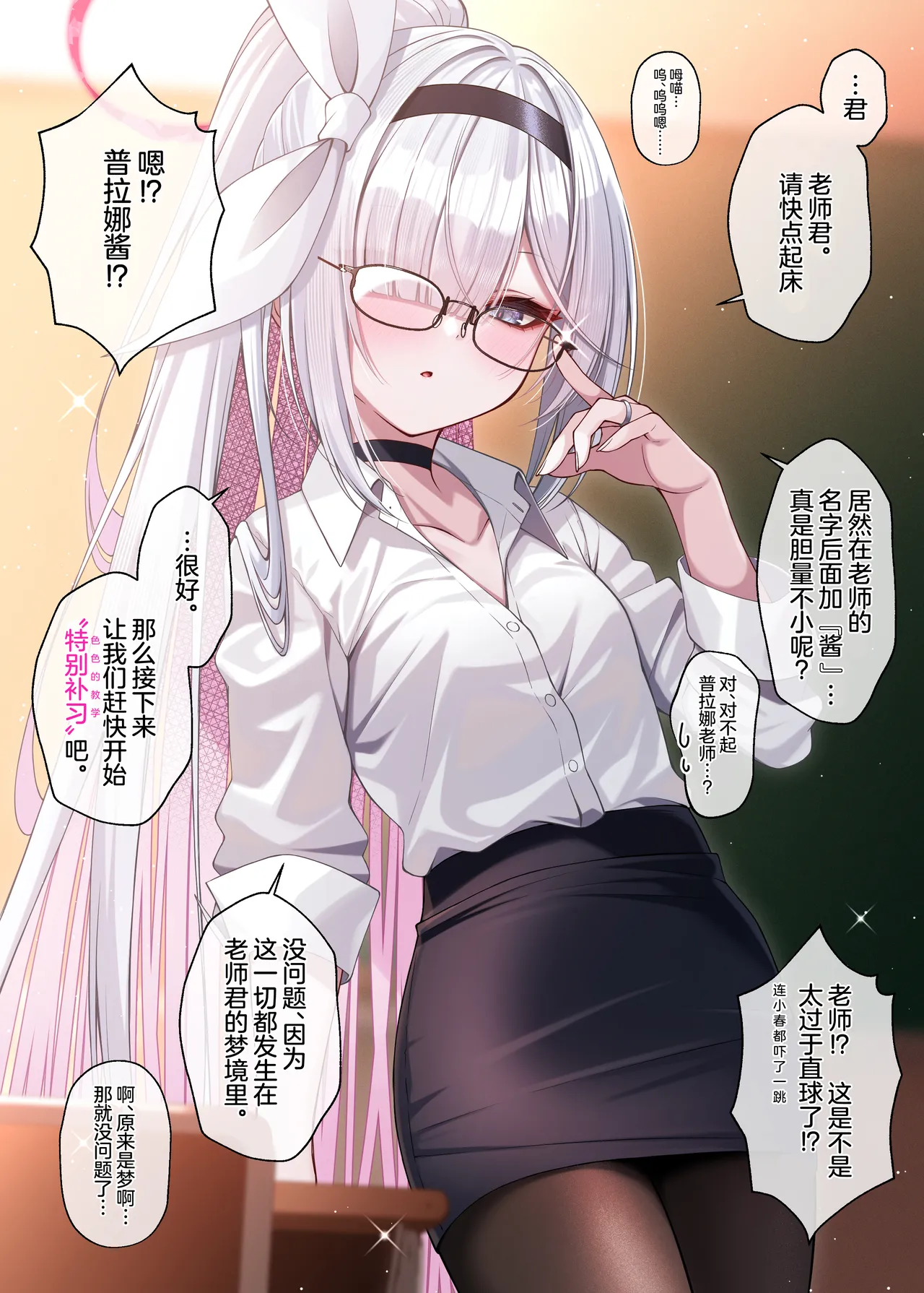 Sensei no Yome wa Plana-chan 3 - Teacher's Wife is Plana 3 | 老师的妻子是普拉娜酱3 page 9 full