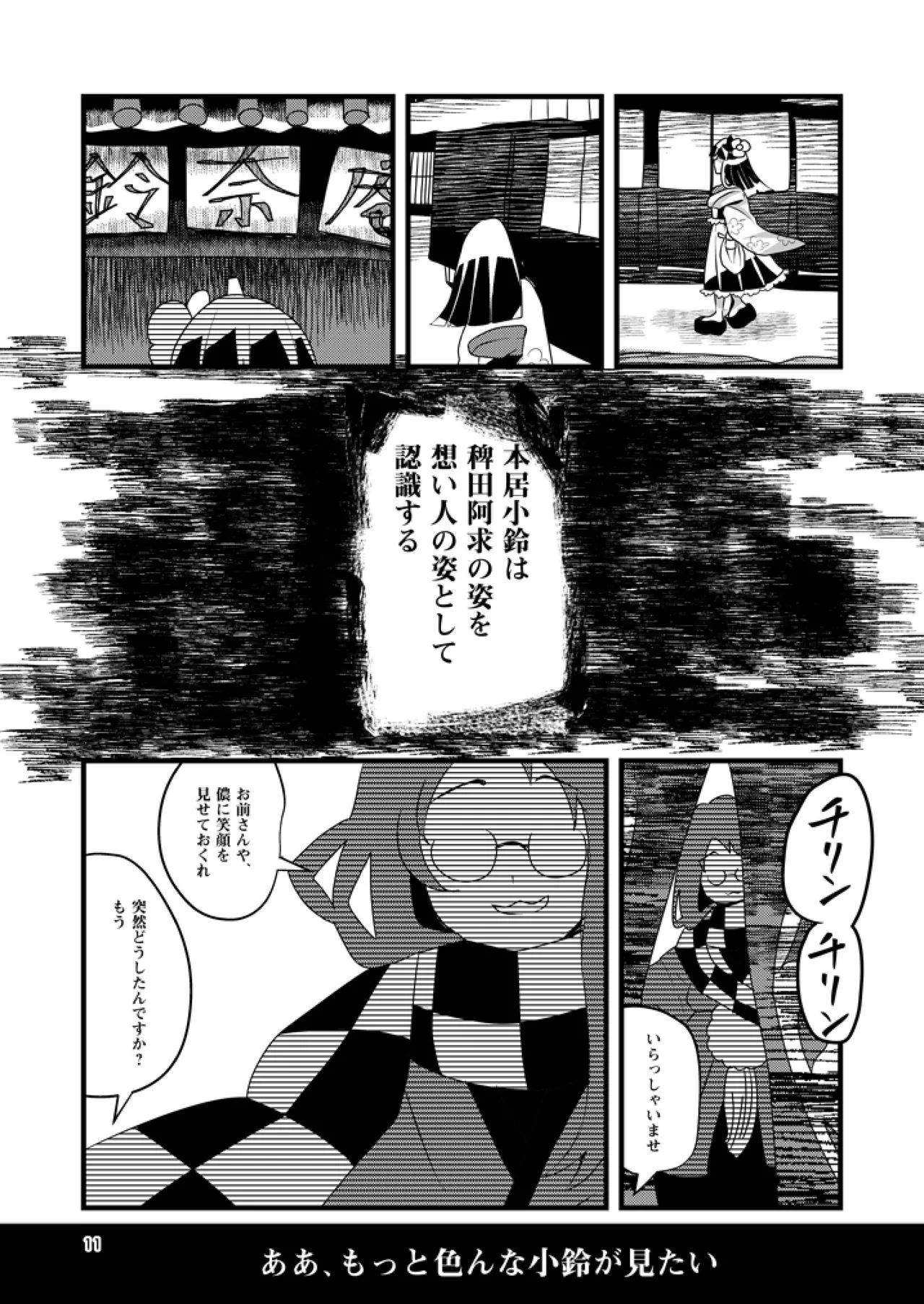 Wasurenagusa page 10 full