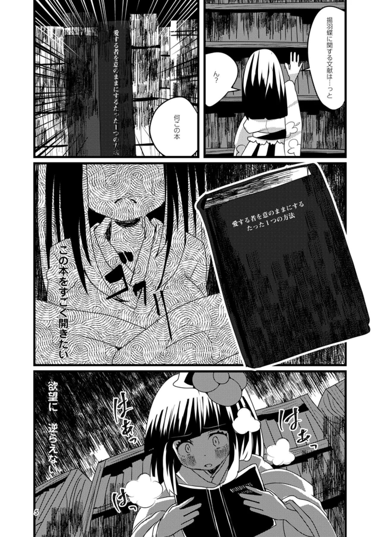 Wasurenagusa page 4 full