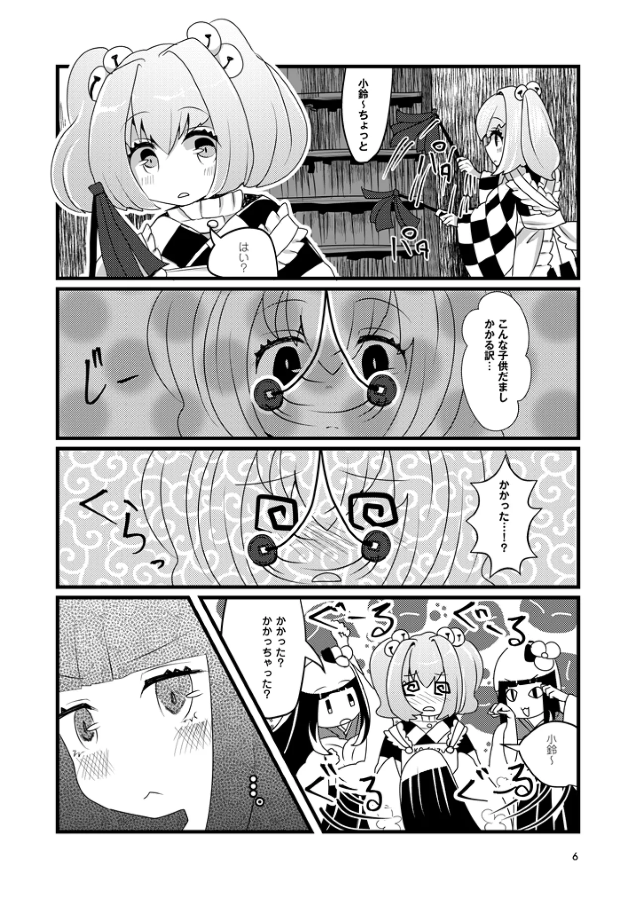 Wasurenagusa page 5 full