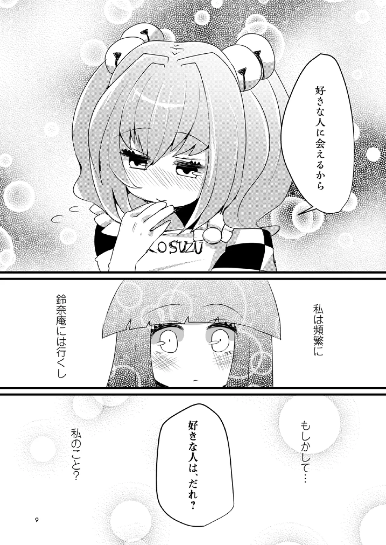 Wasurenagusa page 8 full