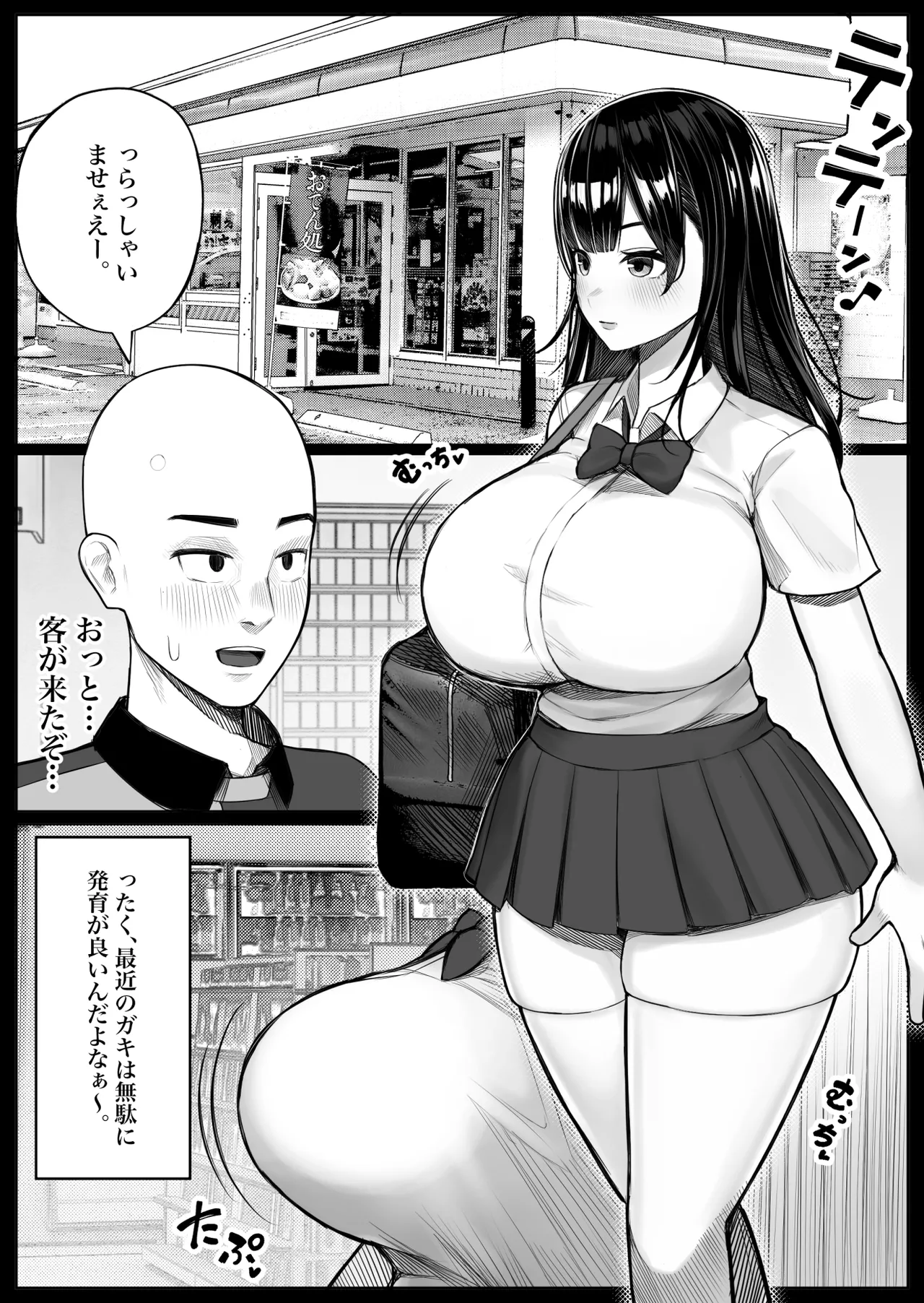 Mesugaki Bakunyuu Roshutsu J ￮ ni Namaiki ni mo Nama Iki Shita Hanashi page 3 full