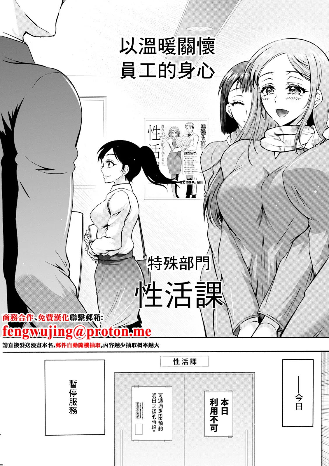 性いっぱい♥性活課 第5話 page 1 full