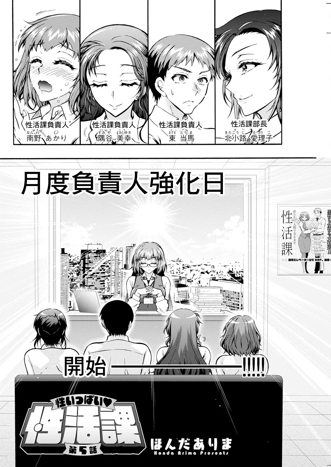 性いっぱい♥性活課 第5話 page 2 full