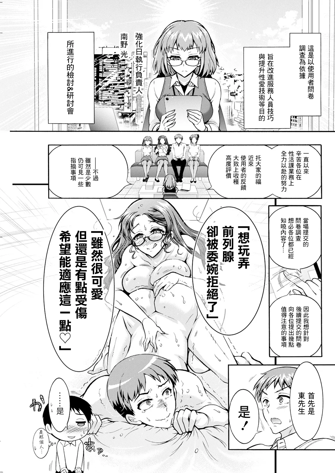 性いっぱい♥性活課 第5話 page 3 full