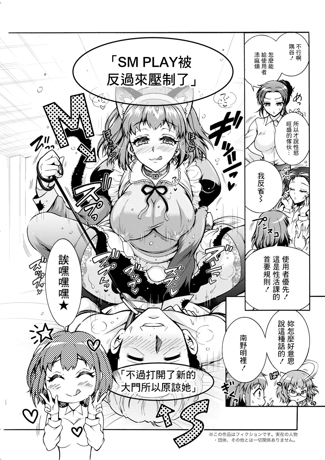 性いっぱい♥性活課 第5話 page 5 full