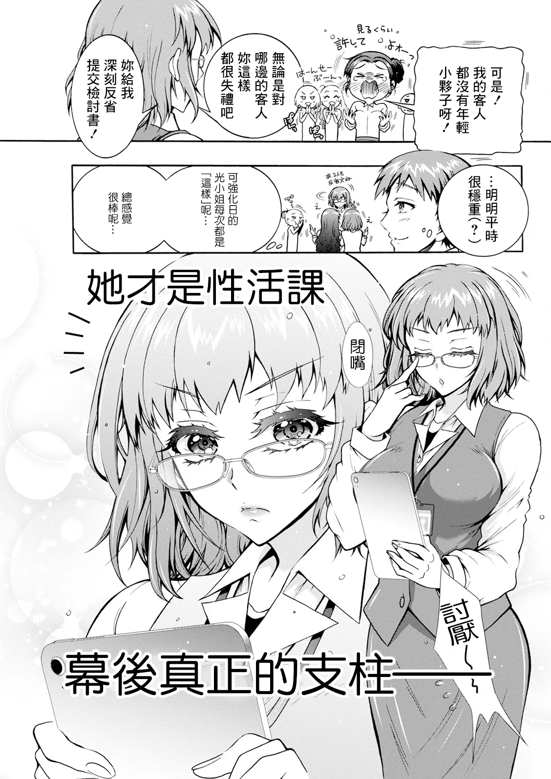 性いっぱい♥性活課 第5話 page 7 full