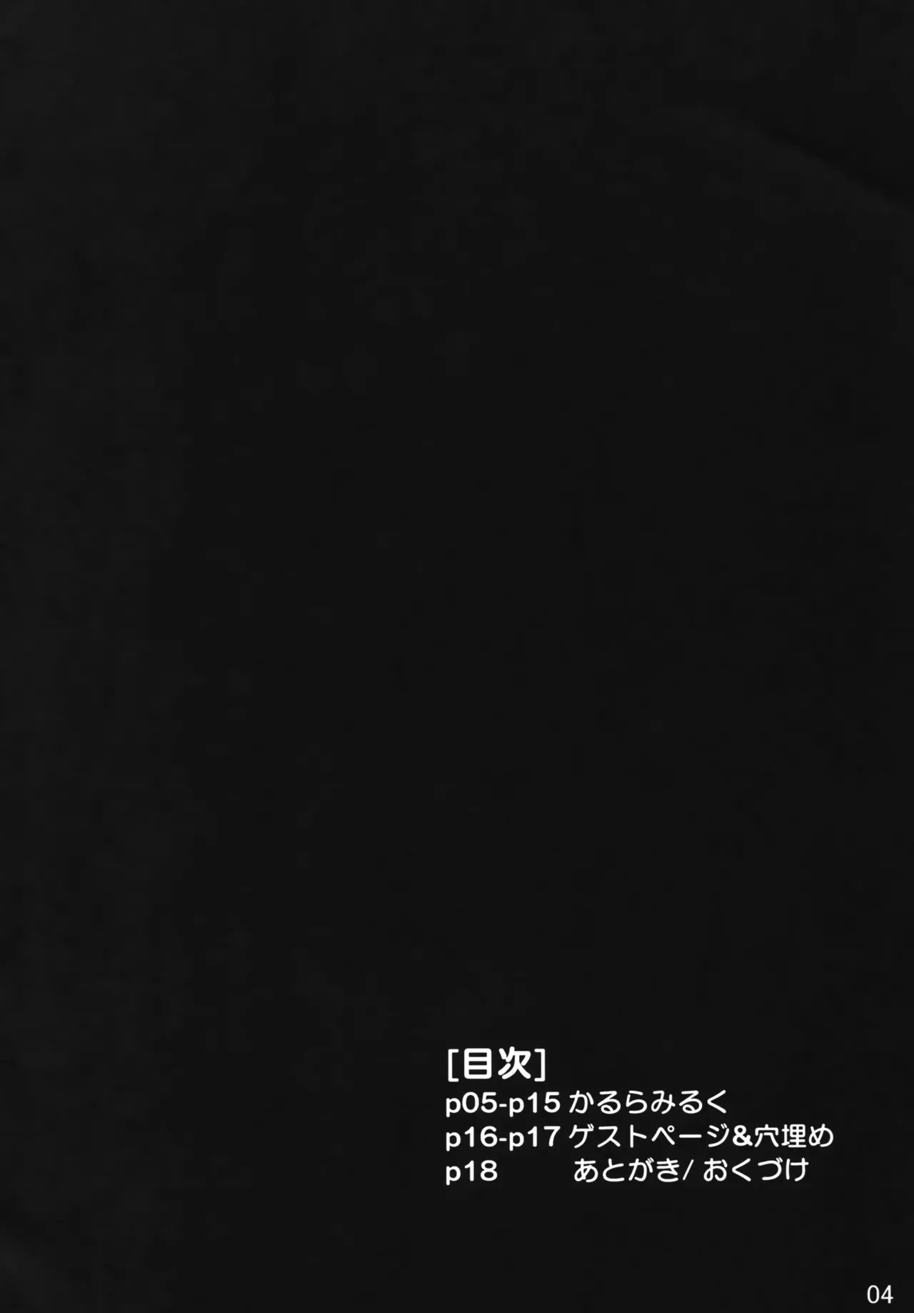 Karura Miruku page 3 full