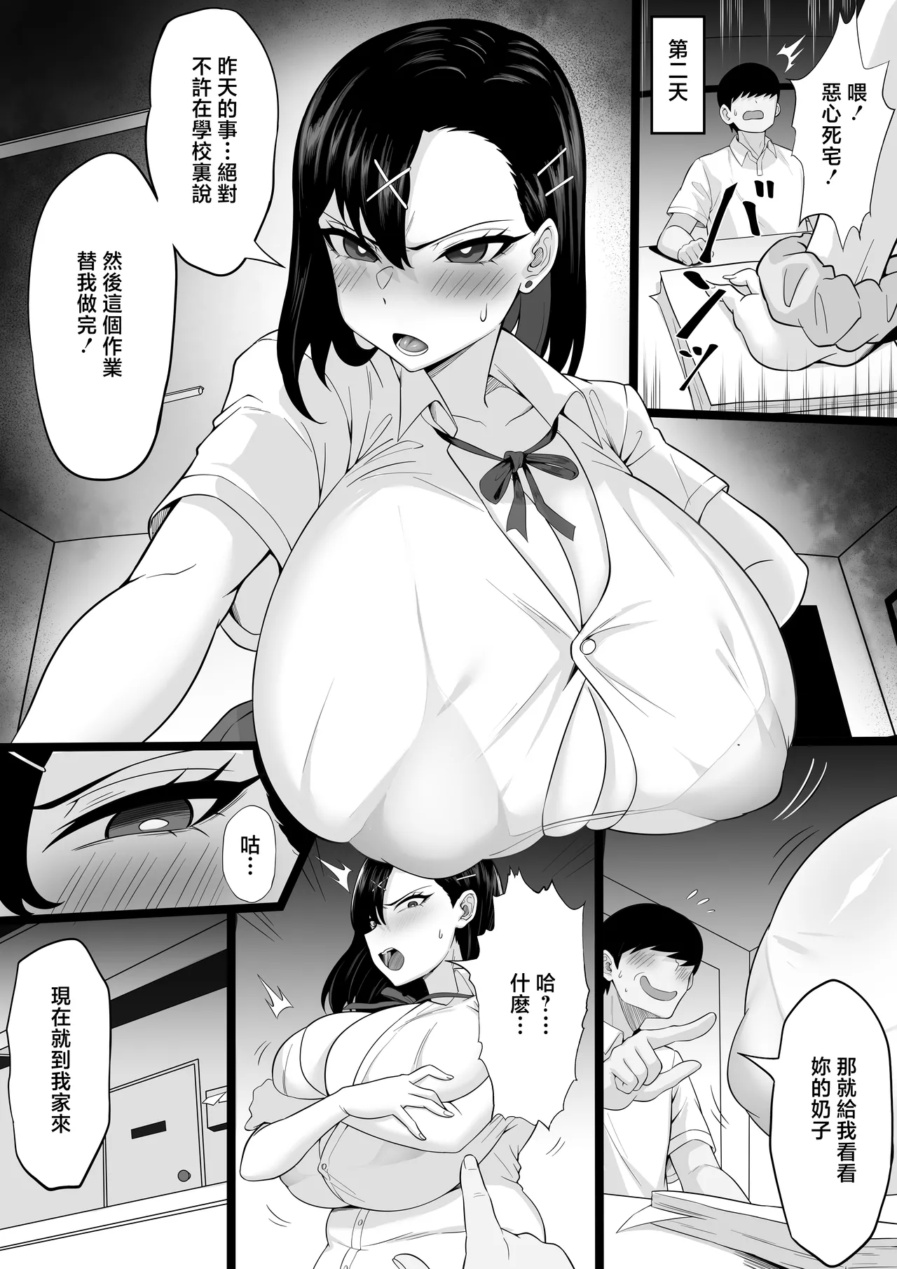 Bakunyuu Gal no Kakushigoto page 9 full