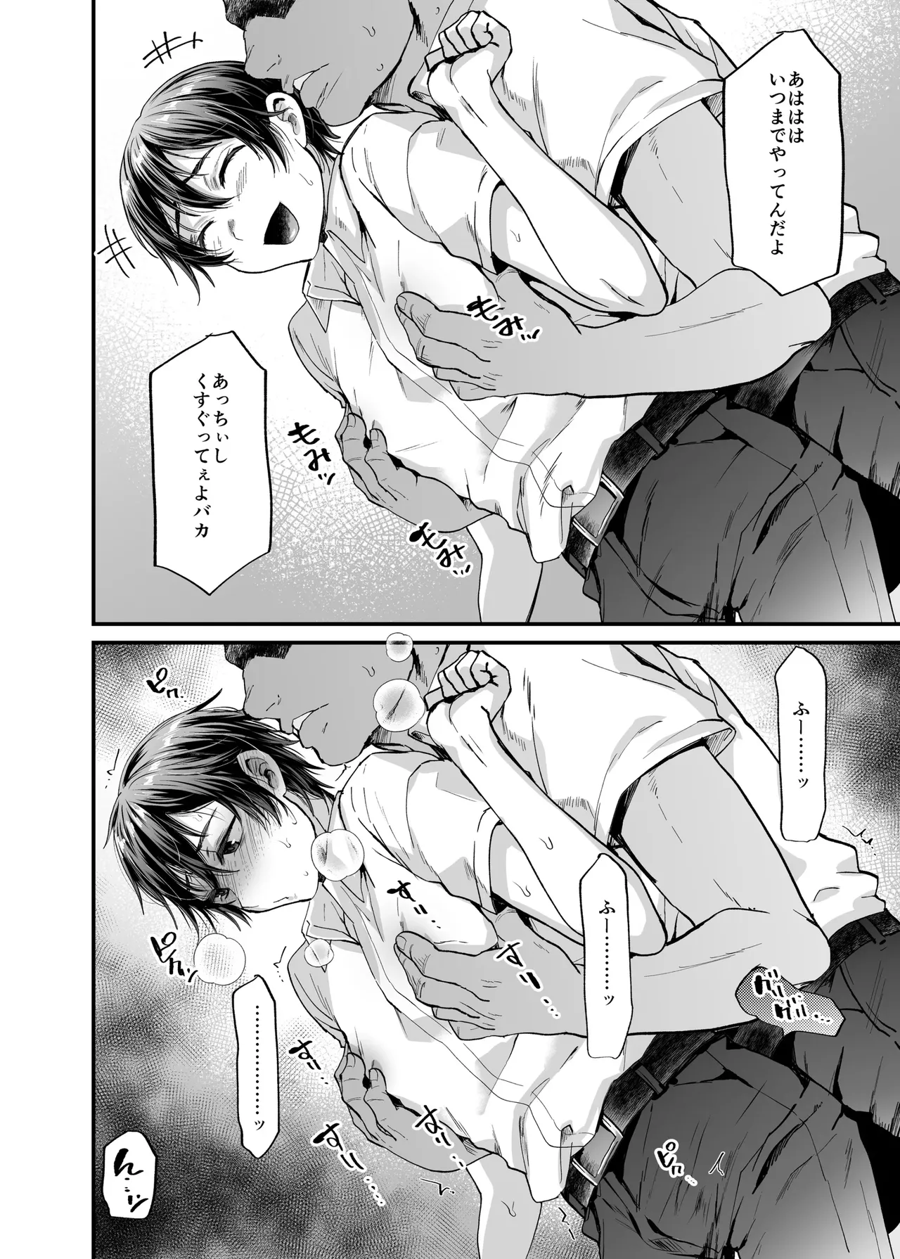 Seki sabato no soku mesu ochi zukan page 10 full