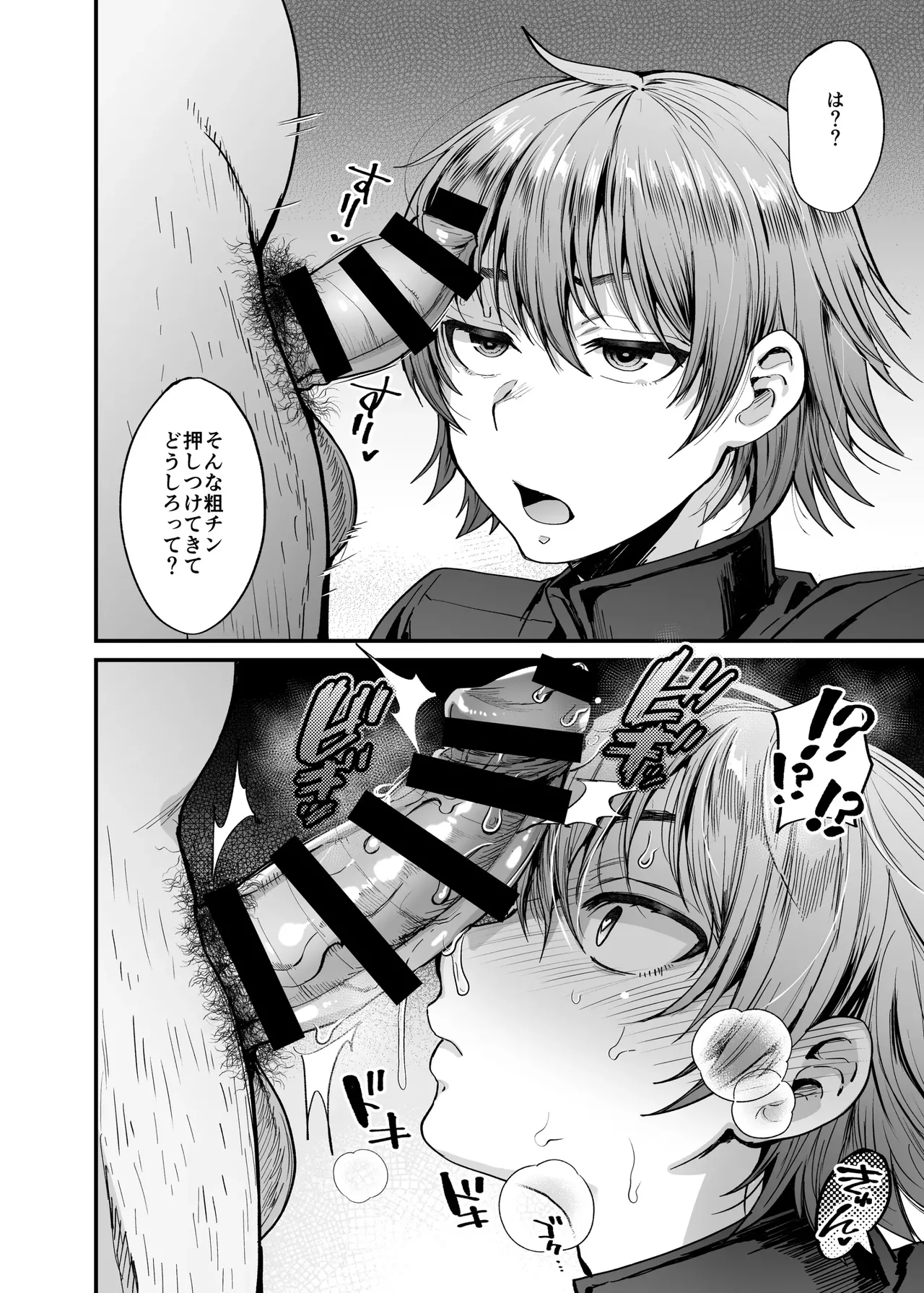 Seki sabato no soku mesu ochi zukan page 8 full