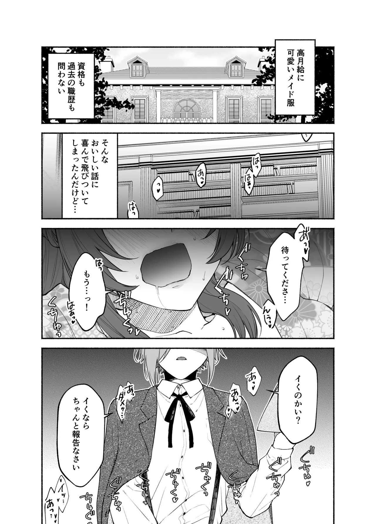 Kujouin-Ke no Maid-san wa Do-M Kaihatsu Sareru no ga Oshigoto desu page 3 full