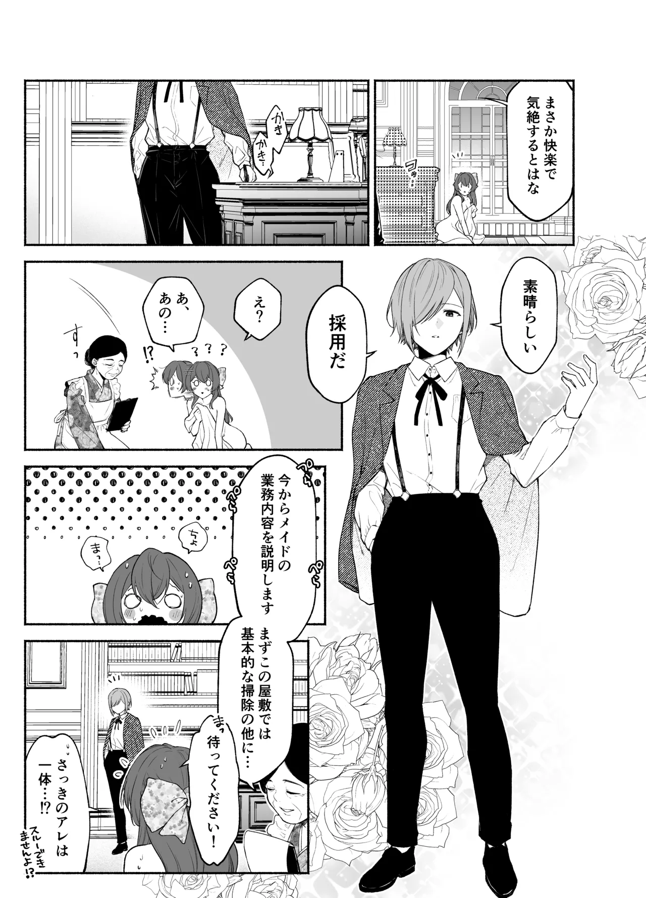 Kujouin-Ke no Maid-san wa Do-M Kaihatsu Sareru no ga Oshigoto desu page 5 full