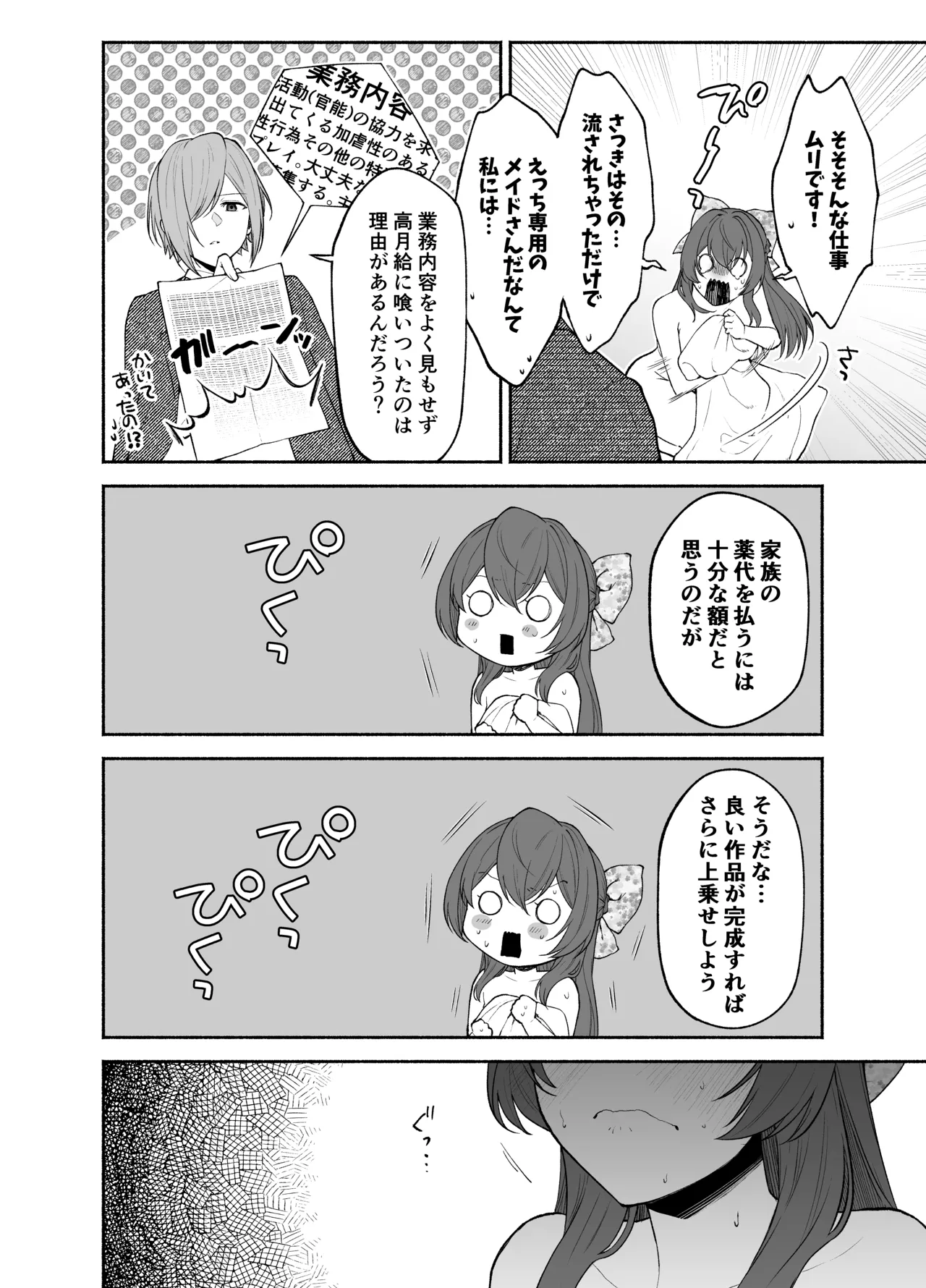 Kujouin-Ke no Maid-san wa Do-M Kaihatsu Sareru no ga Oshigoto desu page 8 full