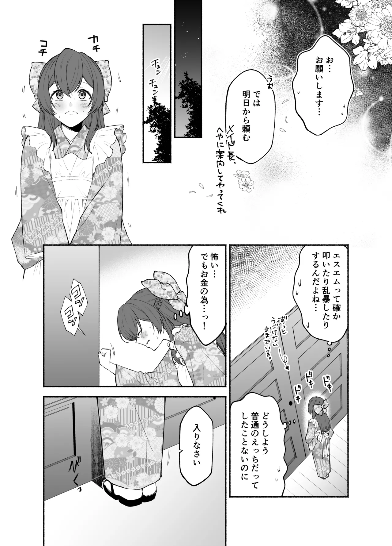 Kujouin-Ke no Maid-san wa Do-M Kaihatsu Sareru no ga Oshigoto desu page 9 full