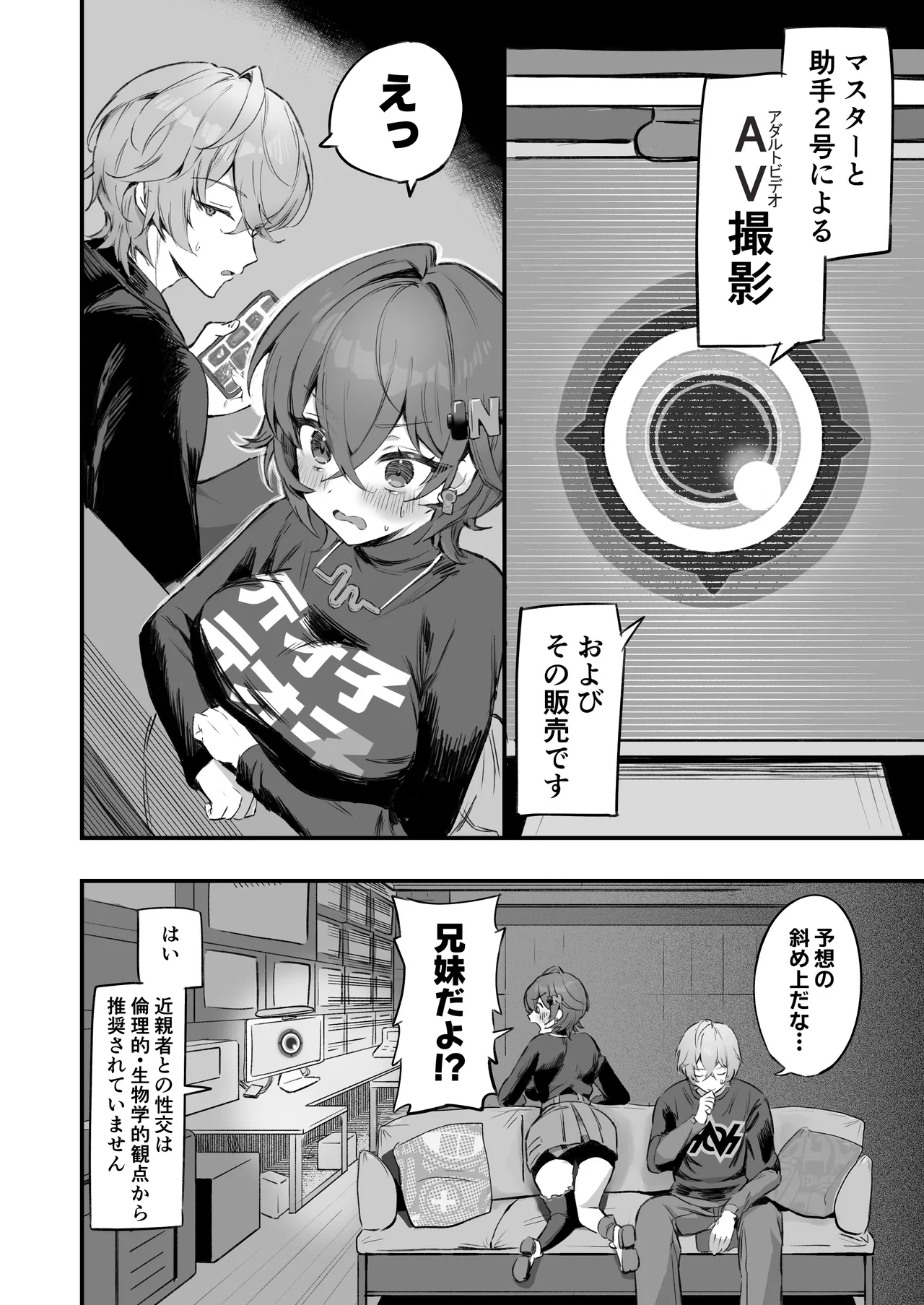 Phaethon no Kinsaku AV Satsuei page 4 full