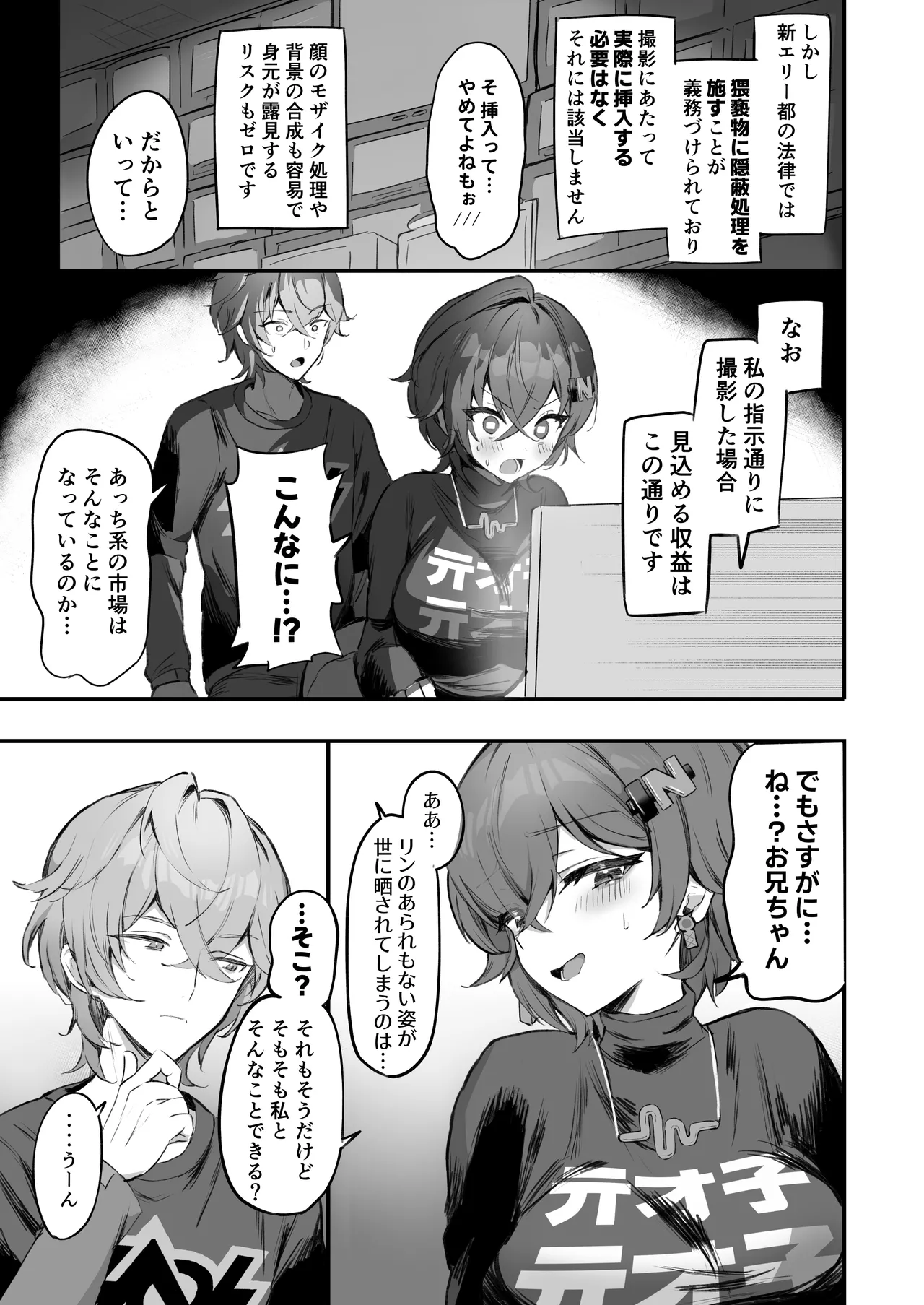 Phaethon no Kinsaku AV Satsuei page 5 full