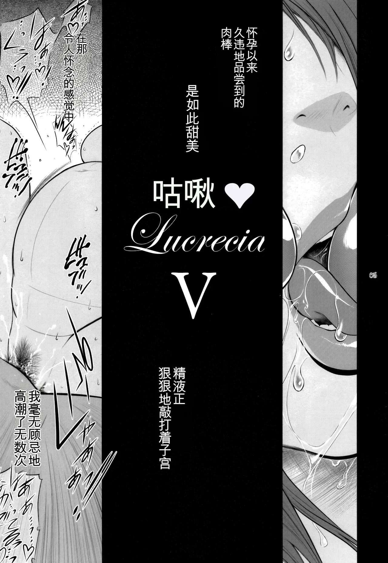 Lucrecia V page 5 full