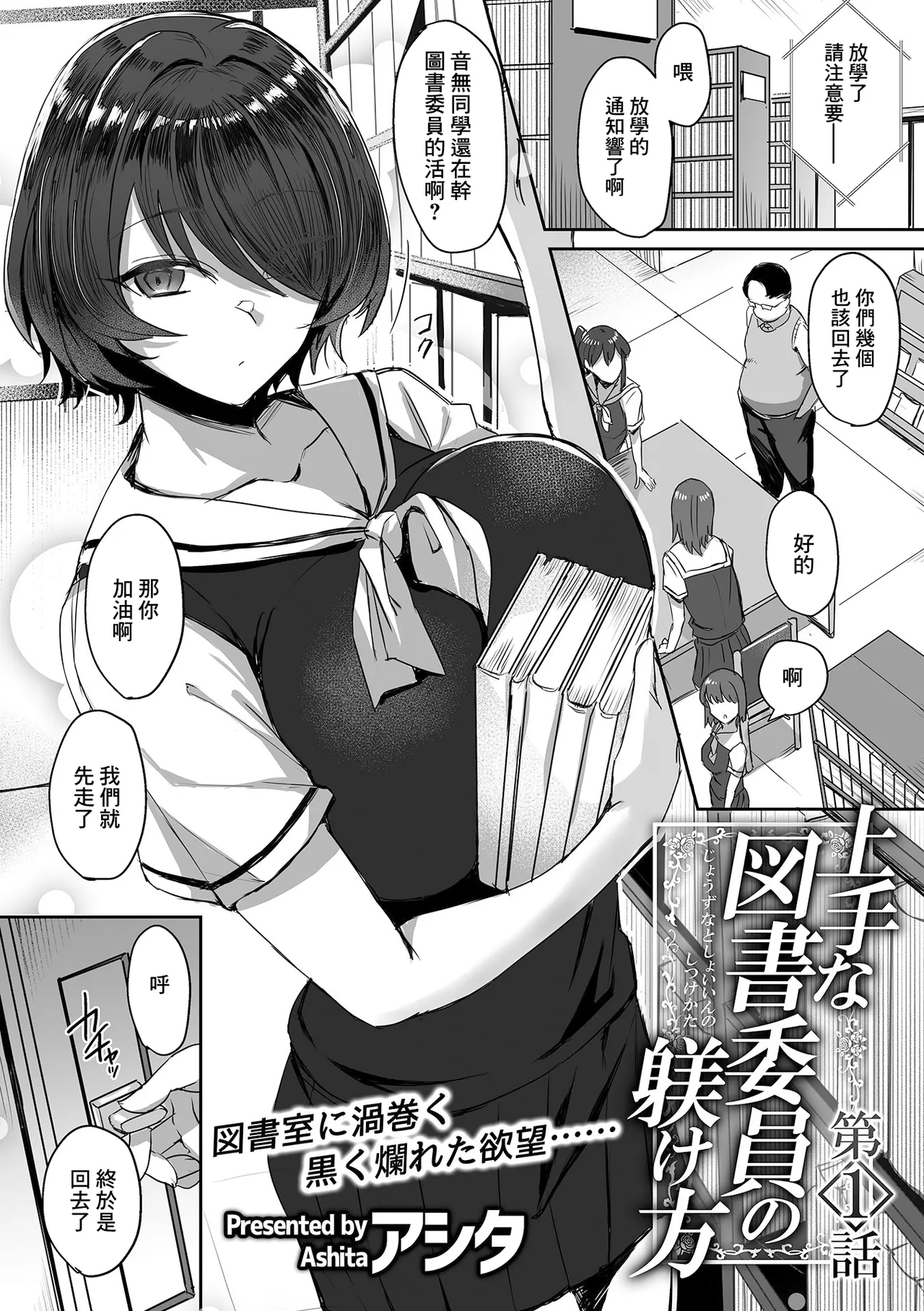 Jouzu na Toshoiin no Shitsukekata Ch. 1 | 正確的図書委員的調教方式 第①話 page 2 full