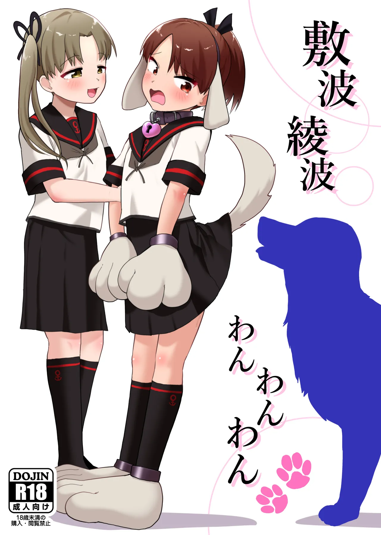 Shikinami Ayanami Wan Wan Wan page 1 full