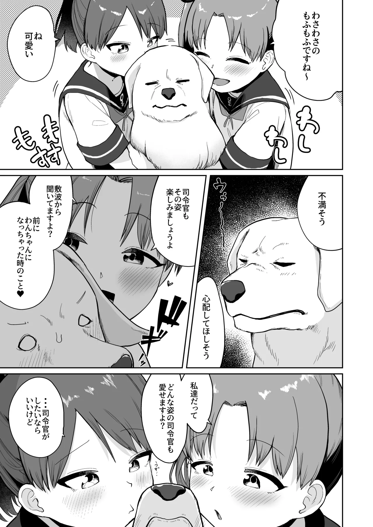 Shikinami Ayanami Wan Wan Wan page 6 full