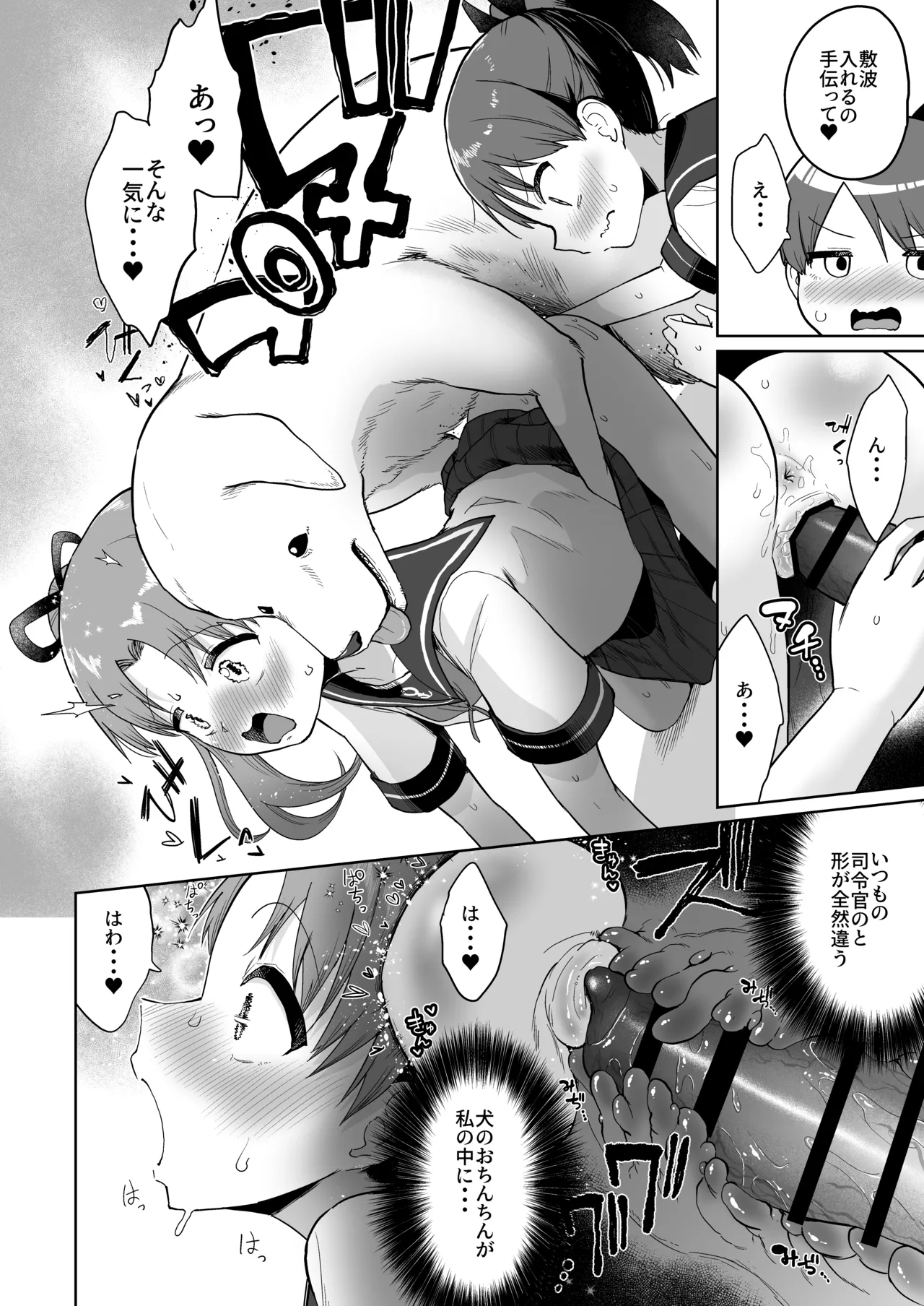 Shikinami Ayanami Wan Wan Wan page 9 full