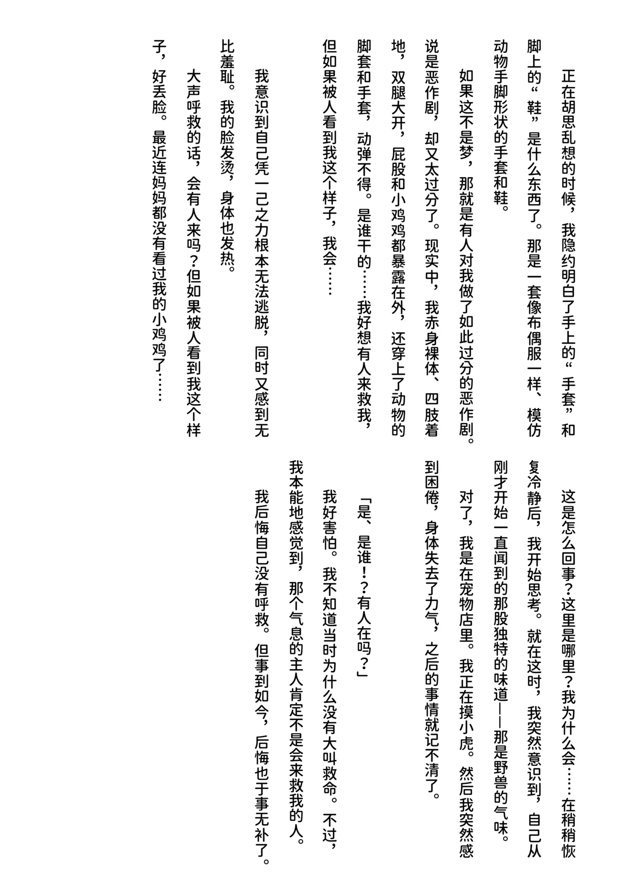 Inu Koya|犬小屋 page 10 full