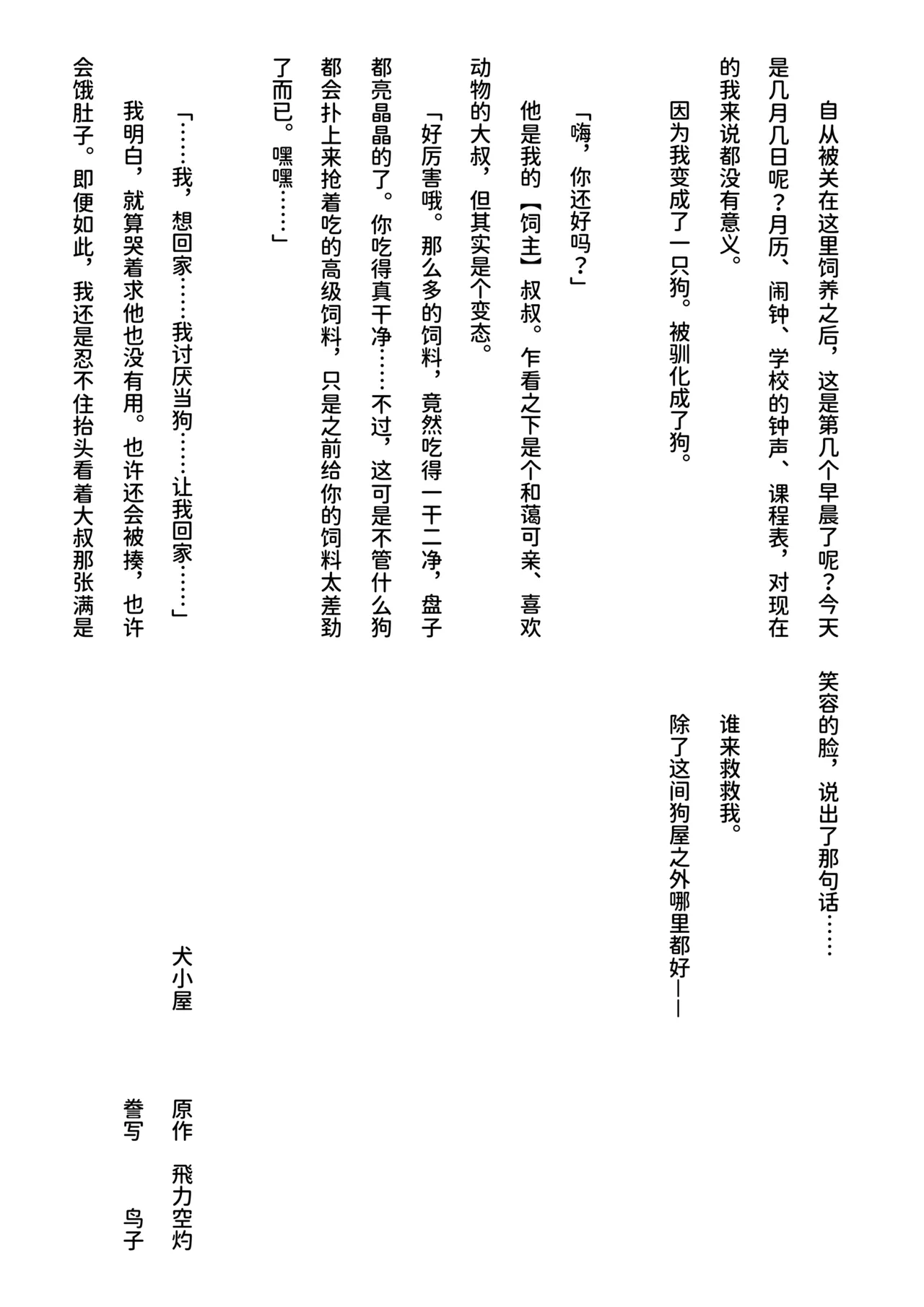 Inu Koya|犬小屋 page 5 full