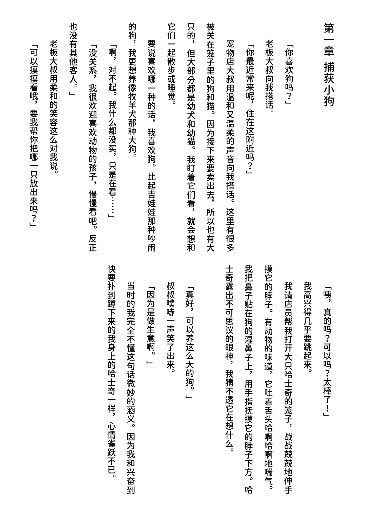 Inu Koya|犬小屋 page 6 full