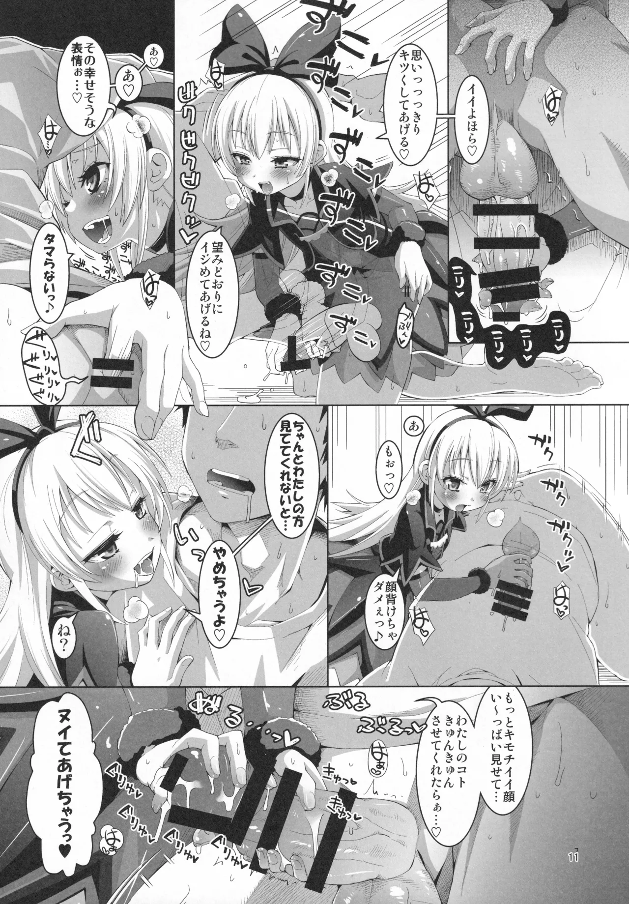 ジコチュー姫クロニクル page 10 full