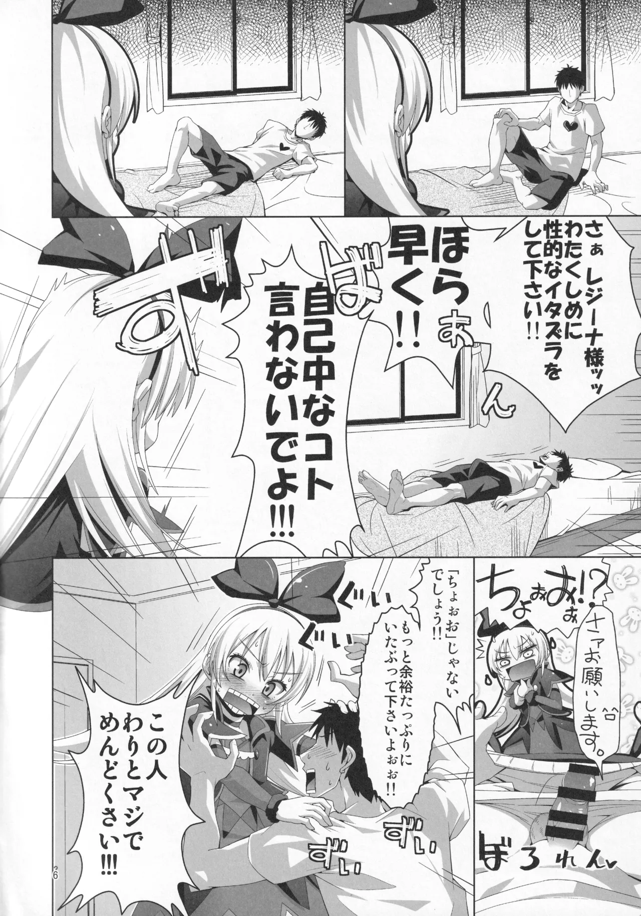 ジコチュー姫クロニクル page 5 full