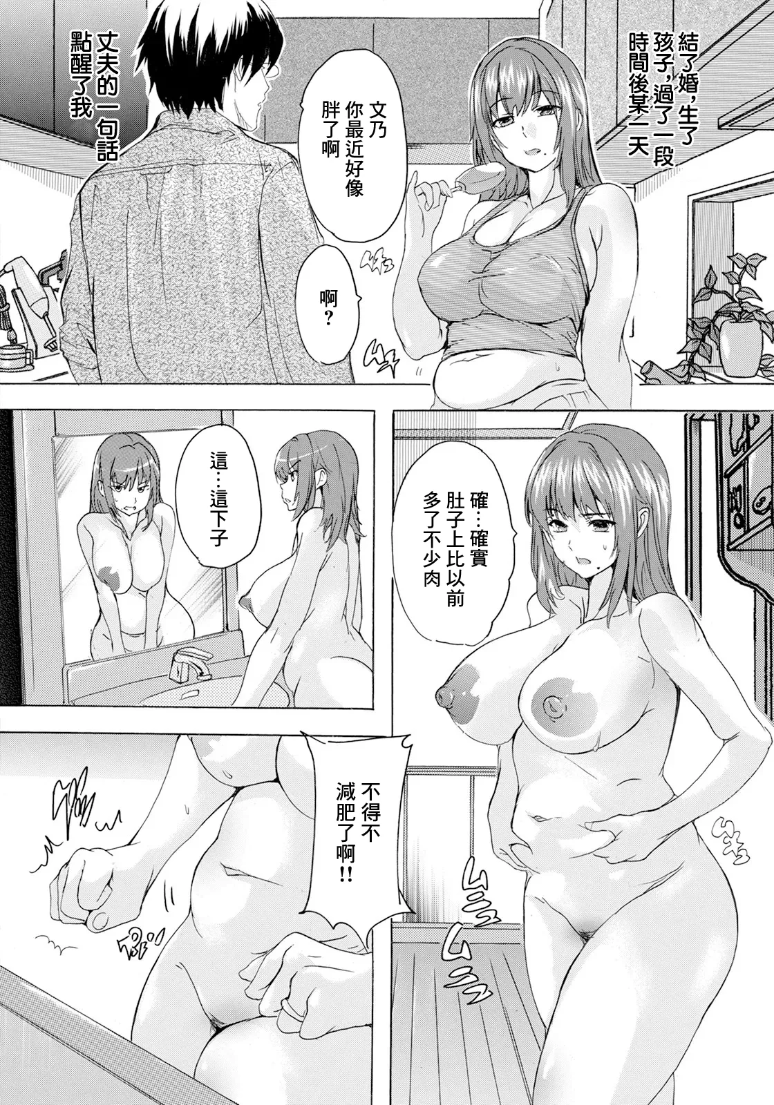 むちぷりランニング page 2 full