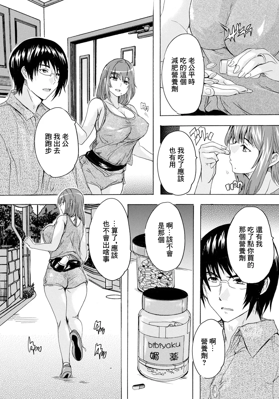むちぷりランニング page 3 full
