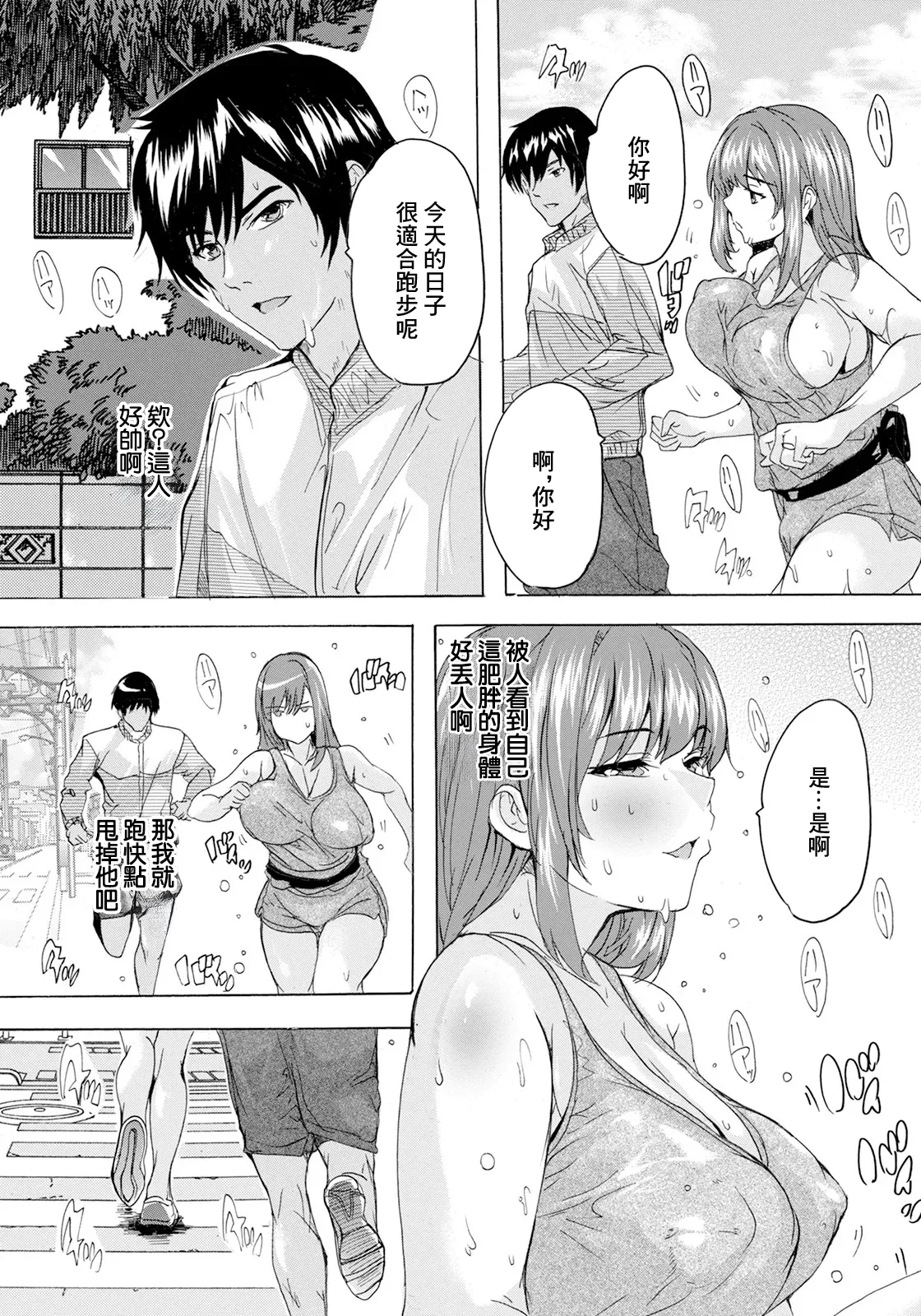むちぷりランニング page 5 full