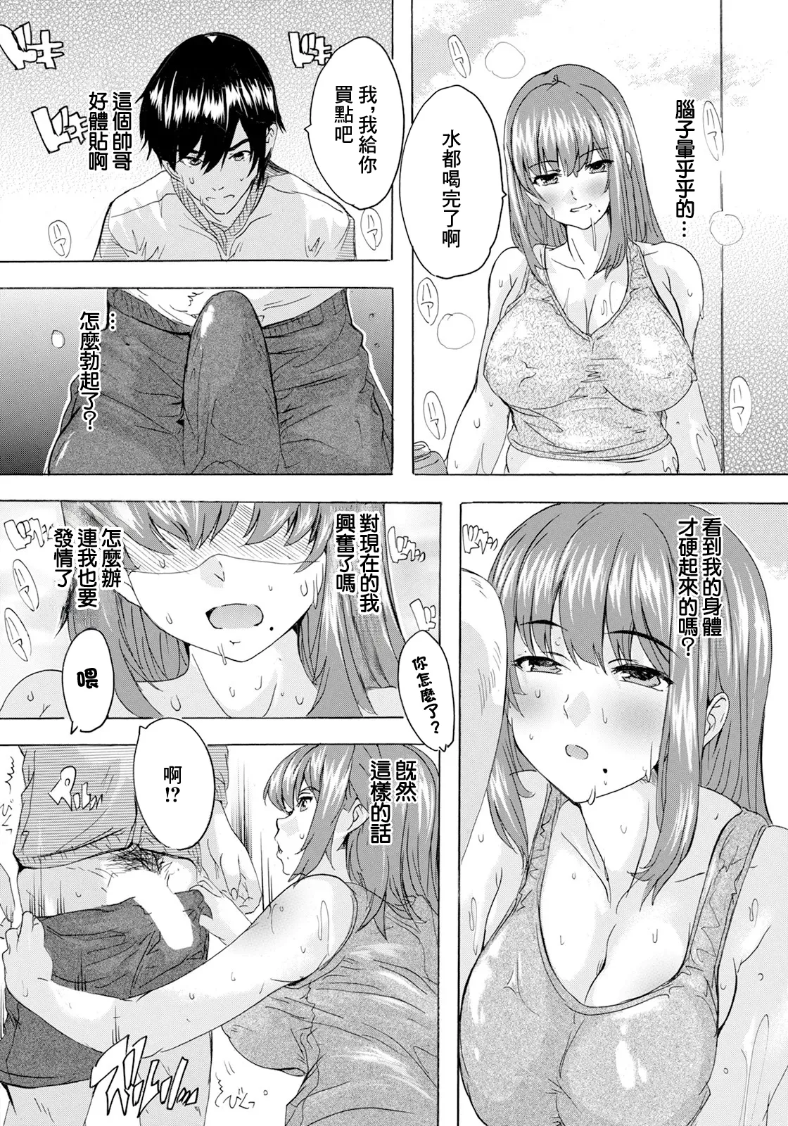 むちぷりランニング page 8 full