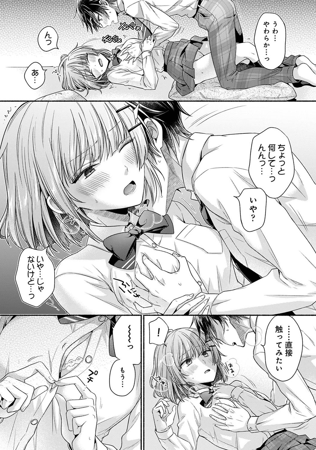 Nureru tte Kouiu Koto Nan da... ~Osananajimi to Ecchi na Benkyoukai 1~3 page 10 full