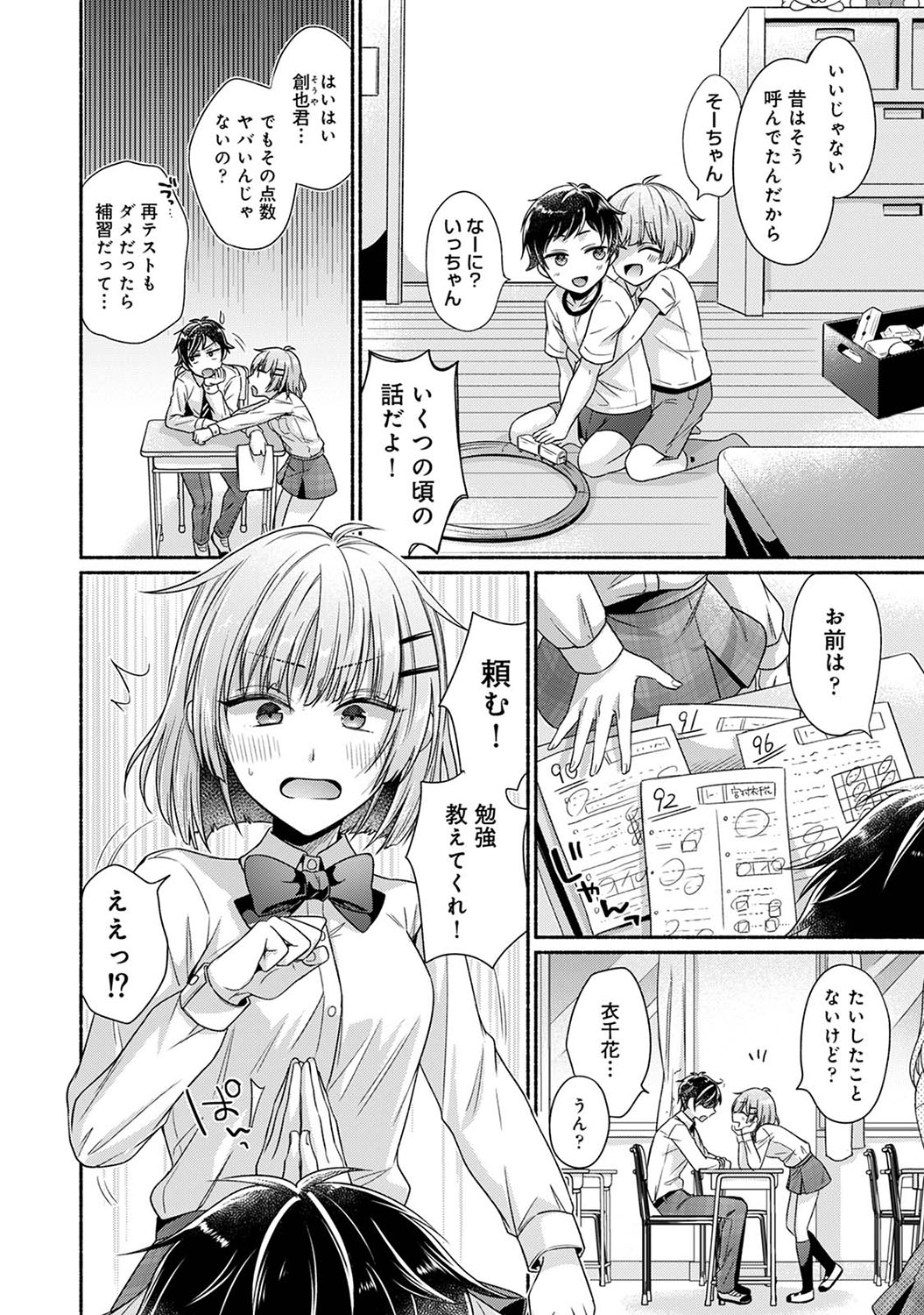 Nureru tte Kouiu Koto Nan da... ~Osananajimi to Ecchi na Benkyoukai 1~3 page 3 full