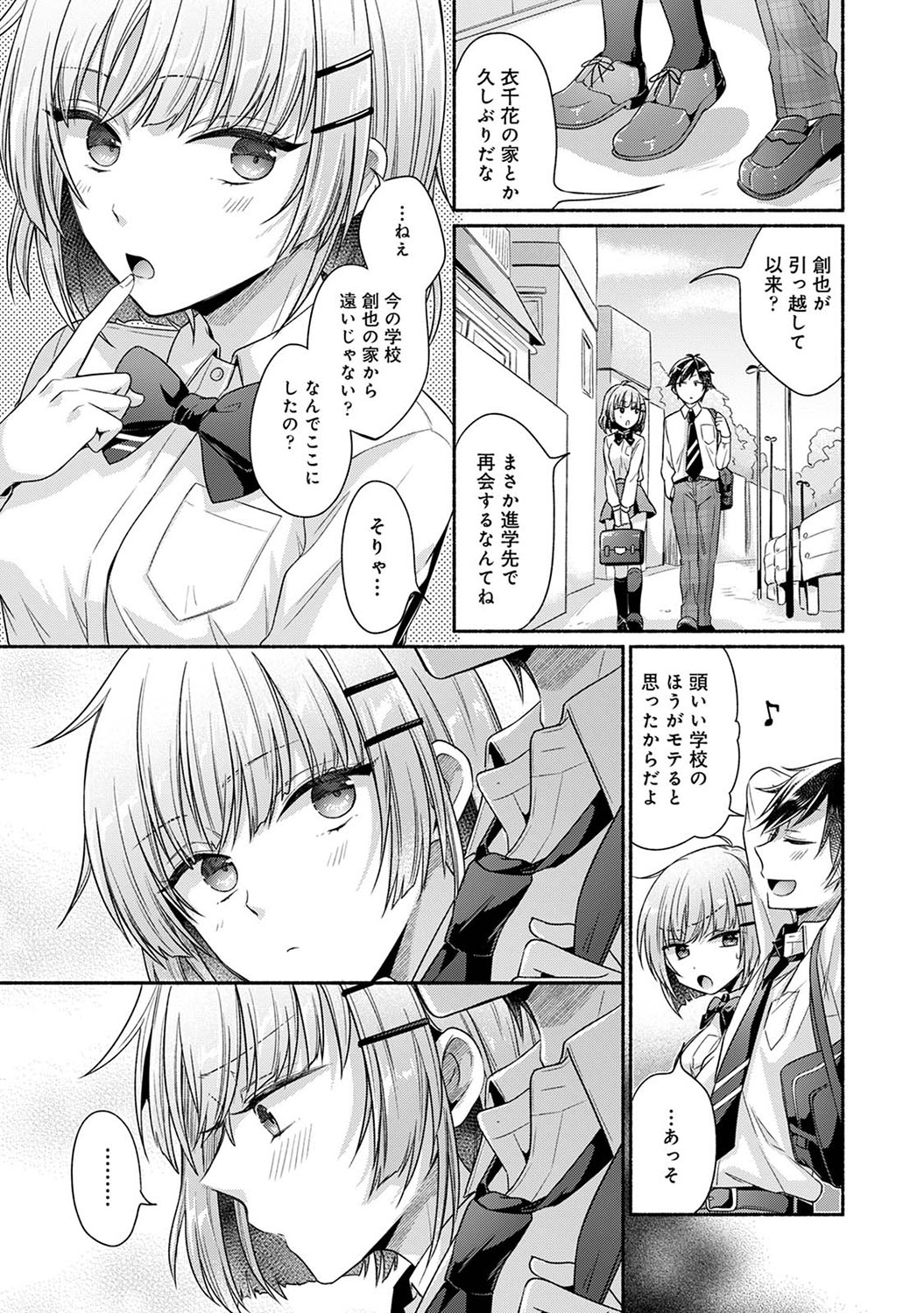 Nureru tte Kouiu Koto Nan da... ~Osananajimi to Ecchi na Benkyoukai 1~3 page 4 full