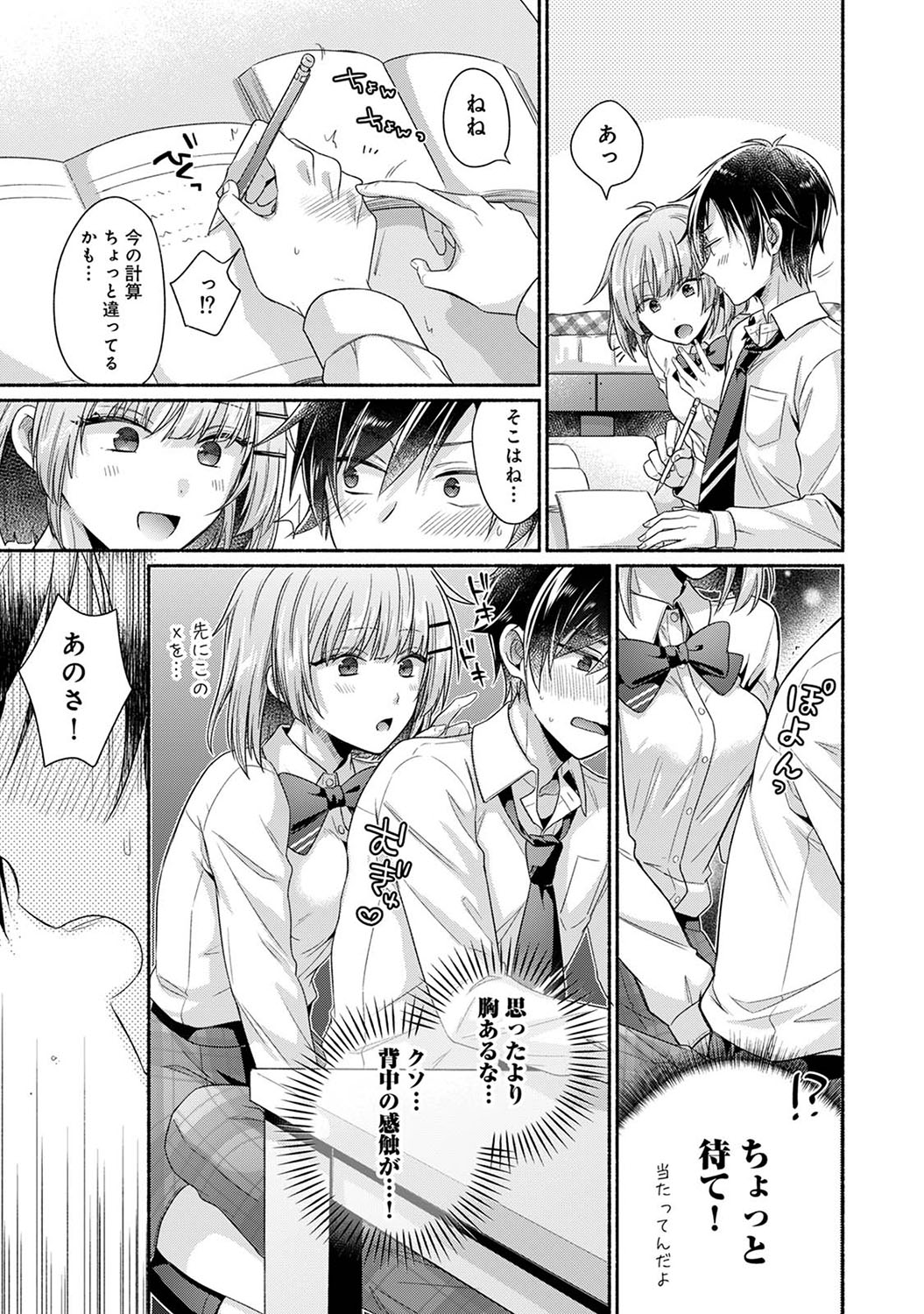 Nureru tte Kouiu Koto Nan da... ~Osananajimi to Ecchi na Benkyoukai 1~3 page 8 full