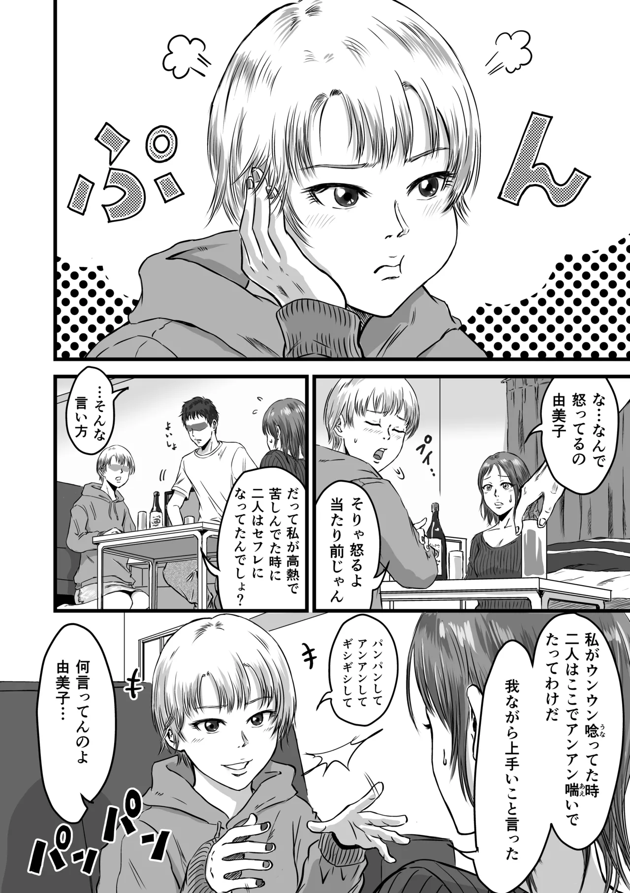 Onna Tomodachi no Uwaki Kokuhaku2 page 4 full