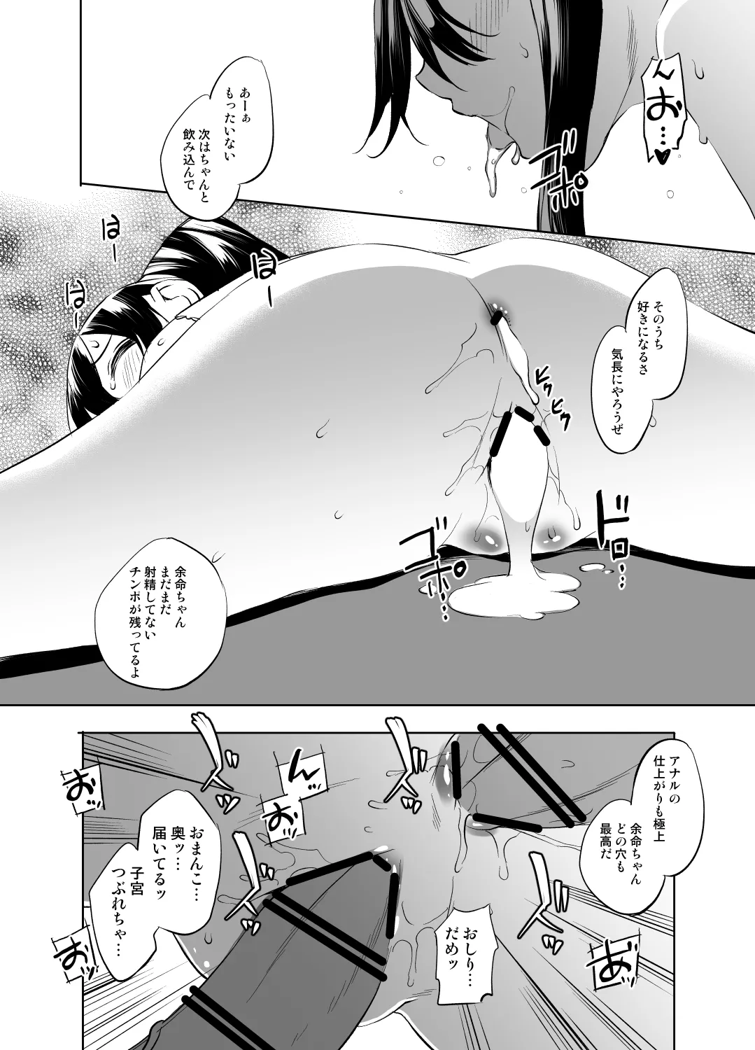 切裂余命さん漫画 page 6 full