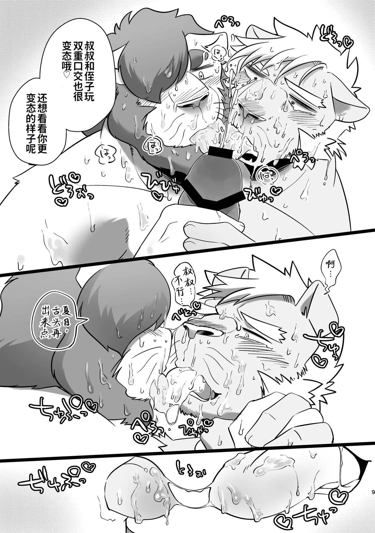 欢迎来到！魑魅魍寮if06 夏目和宗铁的狮子丼-特大份- | Youkoso! If Mouryou 06 Sotetsu to Natsume no Rai Don -Tokumori- page 9 full