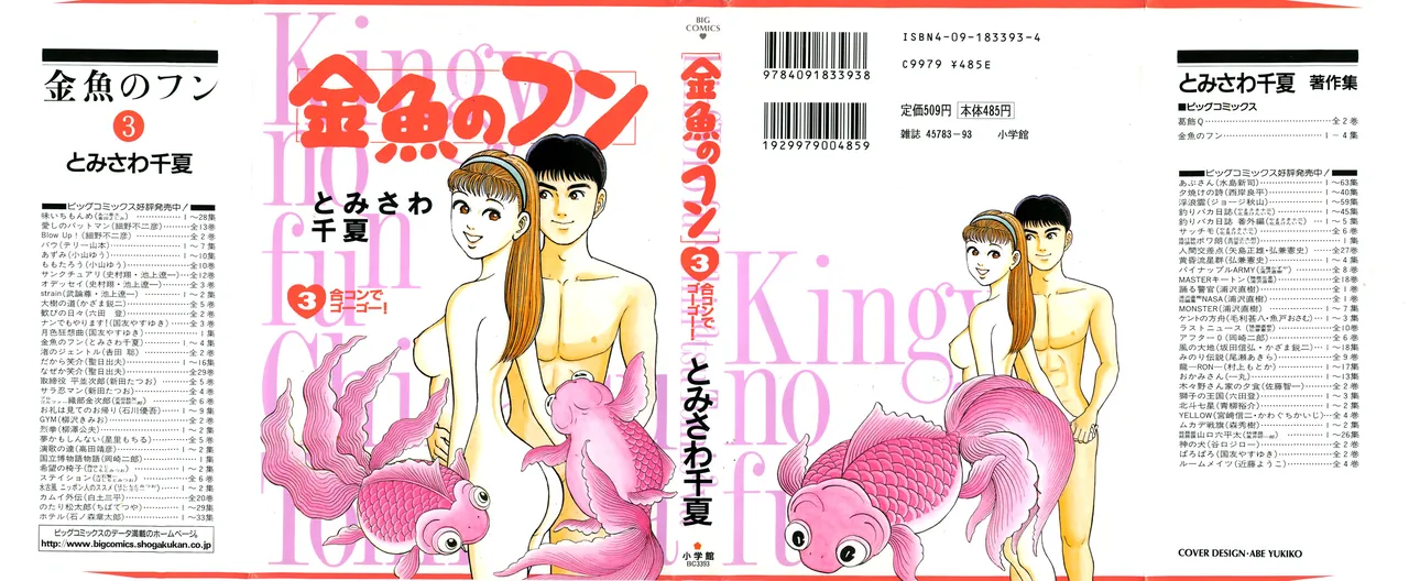 Kingyou no Fun Volume 3 page 1 full