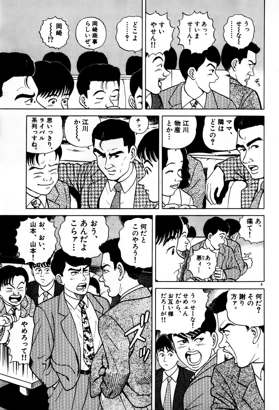 Kingyou no Fun Volume 3 page 10 full