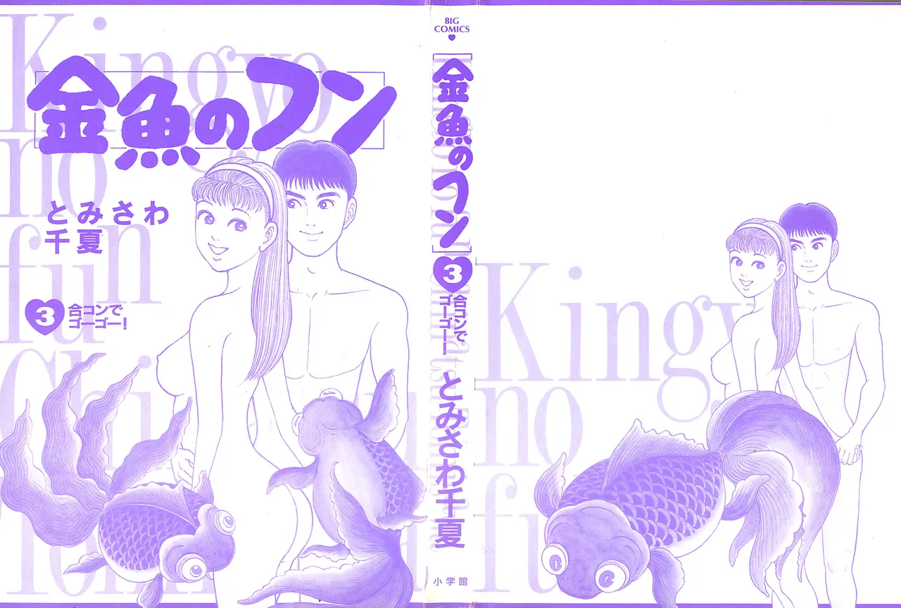 Kingyou no Fun Volume 3 page 2 full