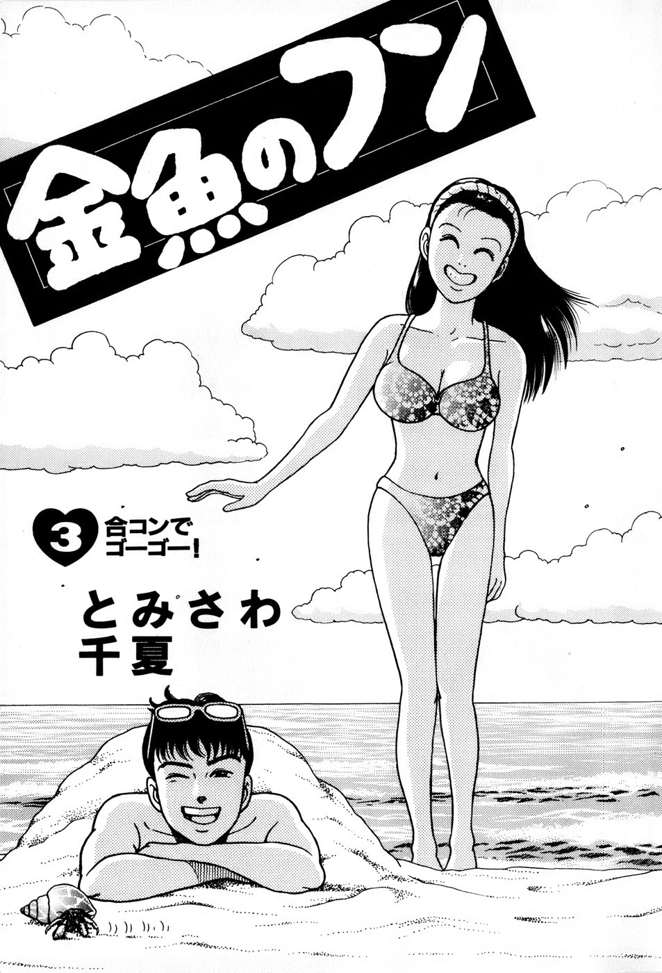 Kingyou no Fun Volume 3 page 6 full