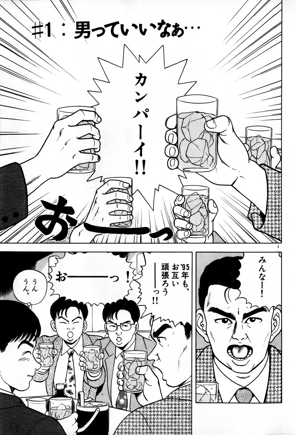 Kingyou no Fun Volume 3 page 8 full